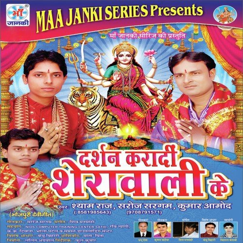 Chand Jaishan Chamkatave - Shyam Raj, Saroj Sargam, Kumar Aamod
