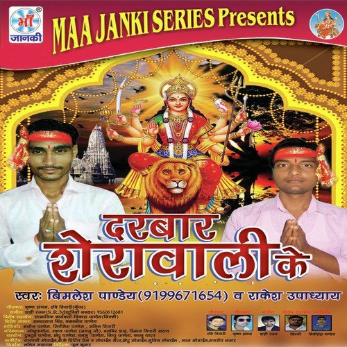 Dipak Jalav Ho - Bimlesh Pandey, Rakesh Upadhyay