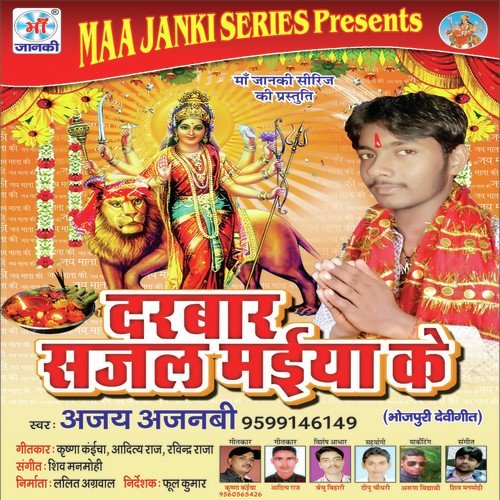 Aaye Hai Tere Navratre - Ajay Ajnabee