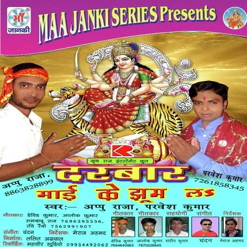 Maiya Ke Sajal Pandal - Appu Raja, Parvesh Kumar