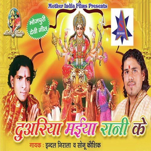Duvariya Maiya Rani - Sonu Kaushik, Indal Nirala