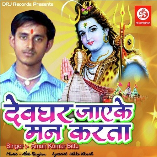 Kaile Bail Ke Sawari - Aman Kumar Bittu