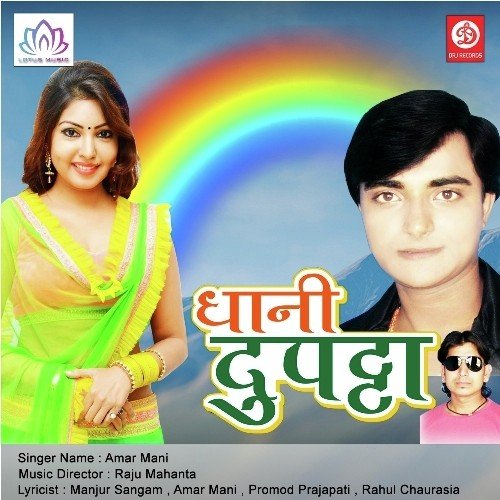 Sapana Jalake Tu - Amar Mani