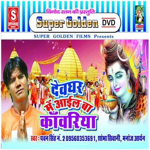 Piyawa Driver - Pawan Singh, Shobha Sivani, Manoj Aaryan