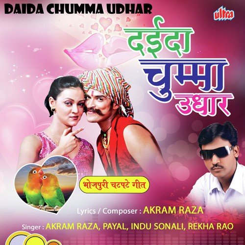 Javaniya Ke Ba Hungama - Akram Raza, Indu Sonali, Rekha Rao