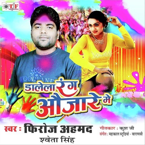 Holi Me Dil Ke N Khola - Firoj Ahmad