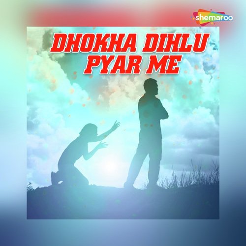 Kahe Kailu Hamra Se Pyar - Nilesh Nirala, Anita Shiwani