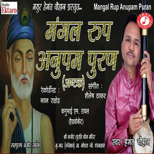 Mangal Rup Anupam Puran (Ashtak) - Hemant Chauhan