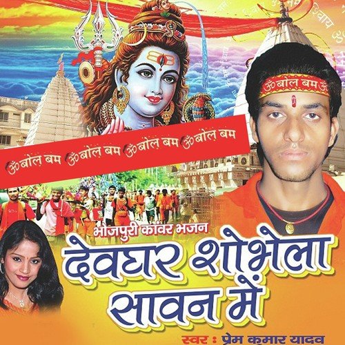 Dev Ghar Shobhela - Prem Kumar, Amrita Dixit, Prem Kumar, Amrita Dixit
