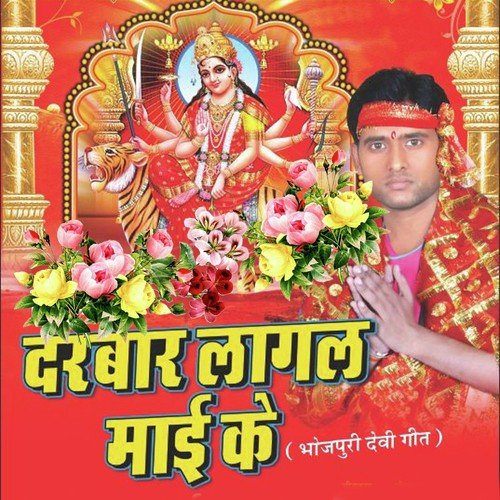 Baghawa Ke Bhej Ke - Desh Raj Sharma, Desh Raj Sharma
