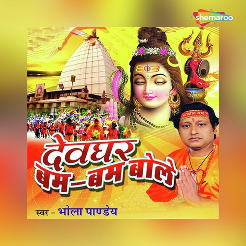 Tani Ganja Mare Da Gaura - J.P. Sagar, Bhola Panday, Radha Panday