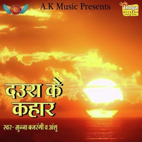 Kekra Lagi - Munna Bajrangi, Anshu