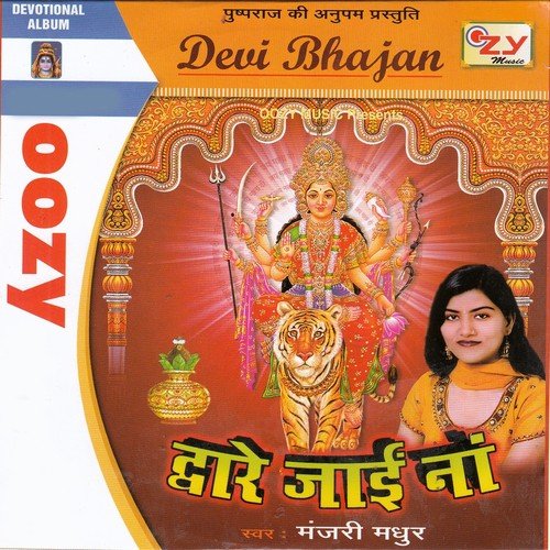 Hamare Mandirba Tuti Gaile Ho Ram   1 - Manjari Madhur