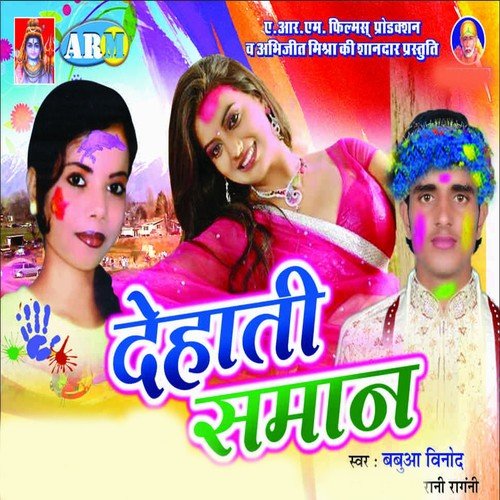 Giraha Dhuk Jayeda - Babua Vinod, Rani Ragni