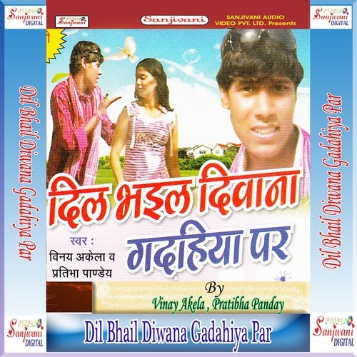 Lahre Joban Sarsouwe Me - Vinay Akela, Pratibha Panday