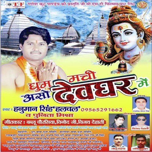 Dardiya Hola Aye - Hanuman Singh, Punita Mishra