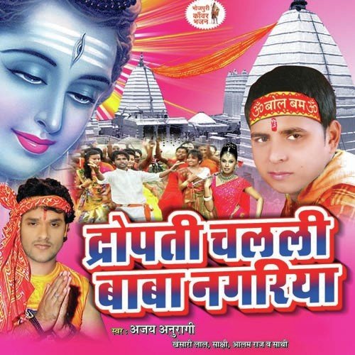 Jal Dhare La Sochela Sab Koi - Ajay Anuragi