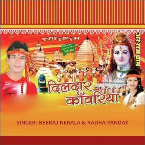 Devghar Kekra Sange Jaib - Neeraj Nirala