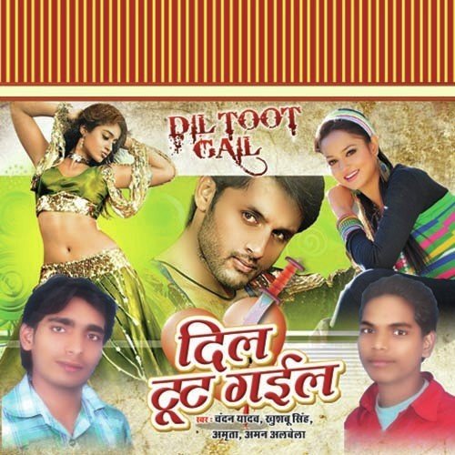 Blutooth Me Vabration - Chandan Yadav