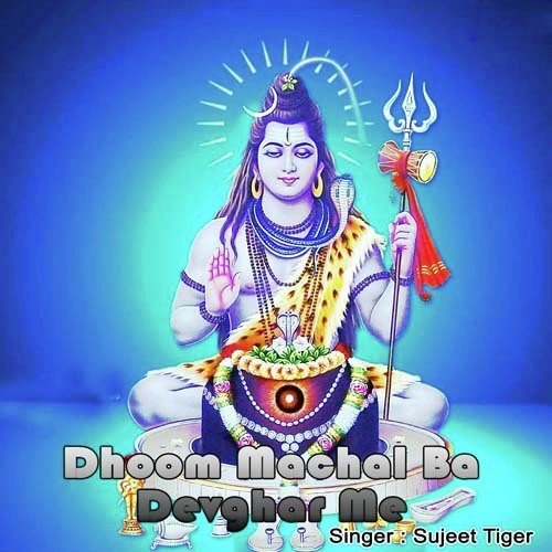 Chhat Banwadi Balam Ji - Sujeet Tiger