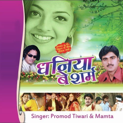 Upar Wala Batam - Pramod Tiwari