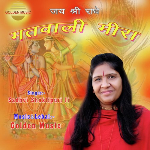 Matvali Meera - Sadhvi Shaktipuri Ji