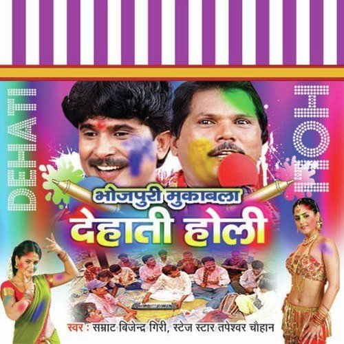 Bhauji Hamar Abaki Pari Ba - Bijendra Giri, Tapesgwar Chauhan