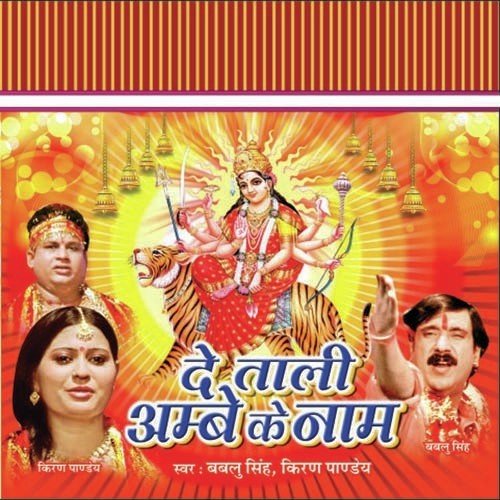 Aail Navratar Ho - Bablu Singh