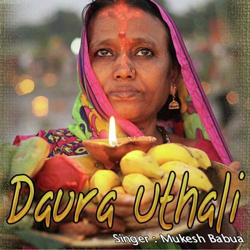 De Darshan Bhayil Arag Ke Bera - Deepu Dehati