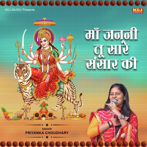 Tu Janni Maa - Priyanka Chaudhari