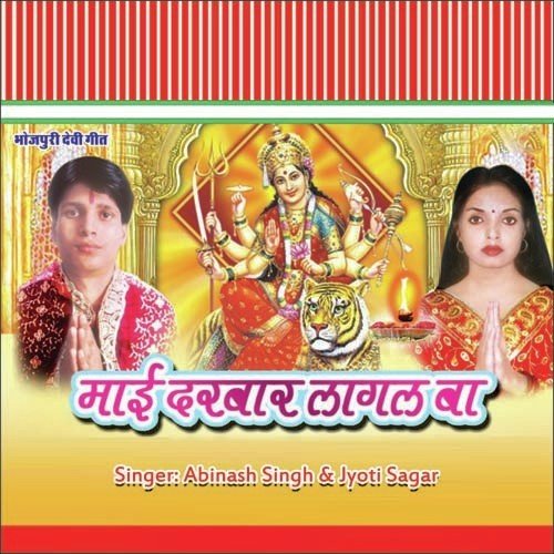 Navami Ke Nau Din Karab Pujai - Avinash Singh