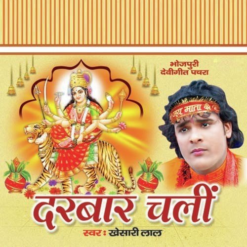 Bahi Jab Sital Bayar - Khesari Lal Yadav