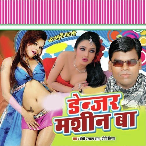 Mal Biya Danger - Prem Paltan Das