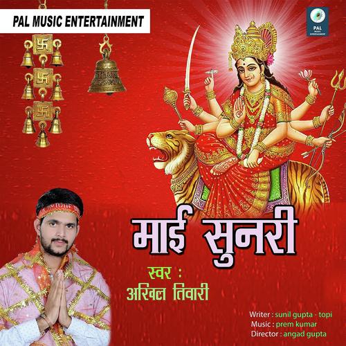 Maai Sunari - Akhil Tiwari