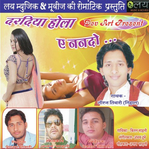 Jarata Dudh Juthar - Niraj Tiwari Nihaal, Kiran Sahani