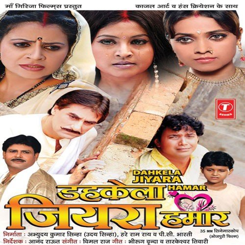 Dil Ke Baat Batai Kaeese - Bhiroog Vrinda