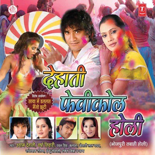 Saali Ji Ke Silvat - Shyam Dehati