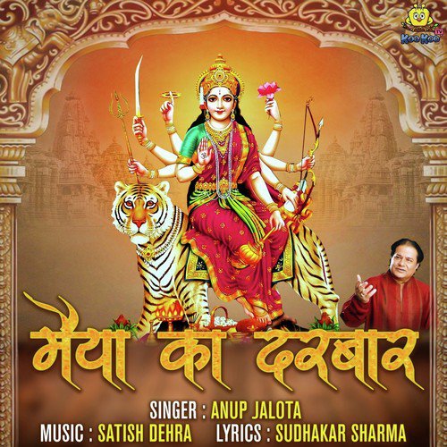 Maiya Ka Darbar - Sanjay Giri