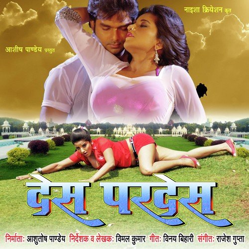 Kare Jiya Dhak Dhak - Vinay Bihari