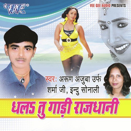 Chala Cawuk Pe Piyaeb Garam Chaye - Arun Ajuba, Indu Sonali