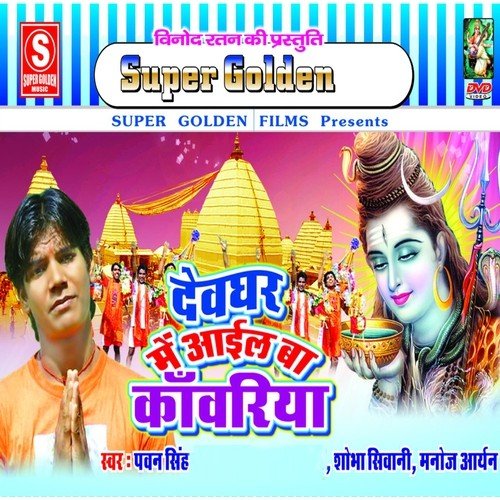 Piyawa Driver - Pawan Sing, Shobha Shivani, Manoj Aryan