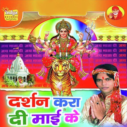 Ae Maiya - Prem Gunjan