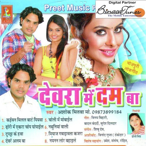 Nathuniyaa Waali - Ashok Mitwa