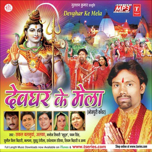 Shiv Ke Bhawanwa - Various Artists