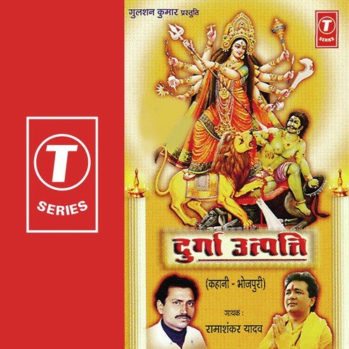 Durga Utepatti - Ramashankar Yadav