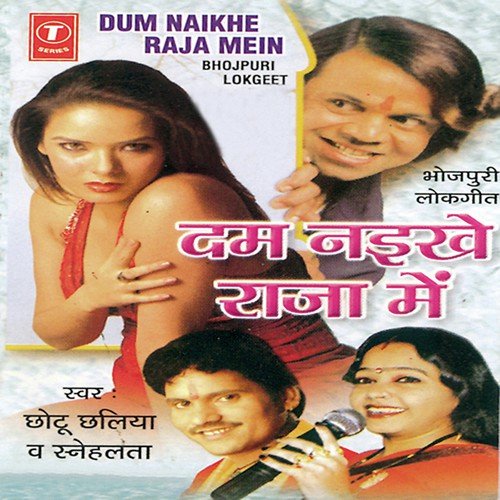Haamaar Lobhar Hiyea - Chhotu Chhaliya, Snehlata, Devendra Dev