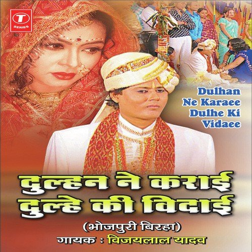 Dulhan Ne Karaai Dulhe Ki Vidaai - Vijay Lal Yadav
