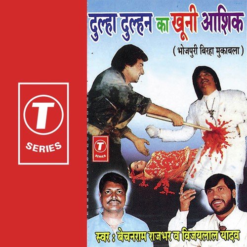 Dulha Dulhan Ka Khooni Aashiq (Aligarh Ka Narmada Kaand) - Vijay Lal Yadav, Bechan Ram Rajbhar