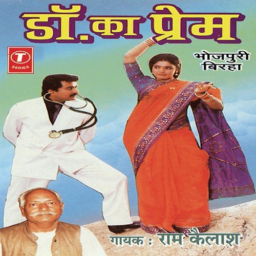 Dr Ka Prem - Ram Kailash