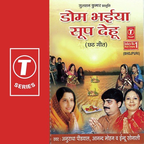 Dom Bhaiyya Soop Dehu - Anuradha Paudwal, Indu Sonali, Anand Mohan, Rajesh Gupta
